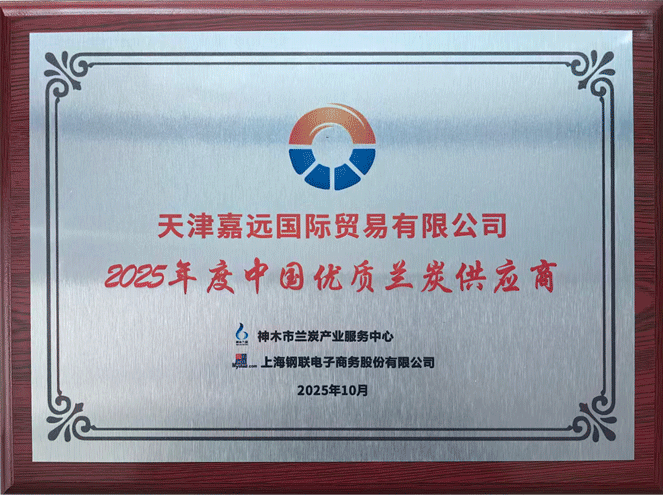 2525年度中国优质杏彩娱乐兰炭供应商
