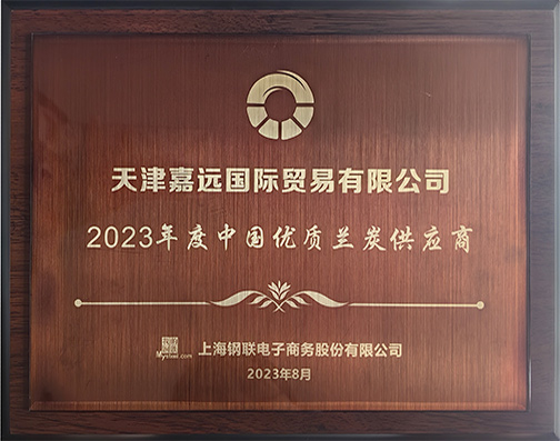 2023年度中国优质杏彩娱乐兰炭供应商